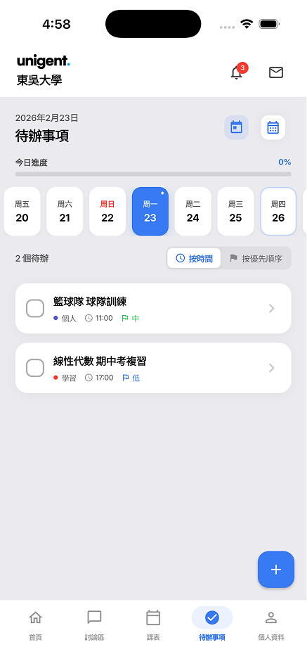 待辦事項畫面