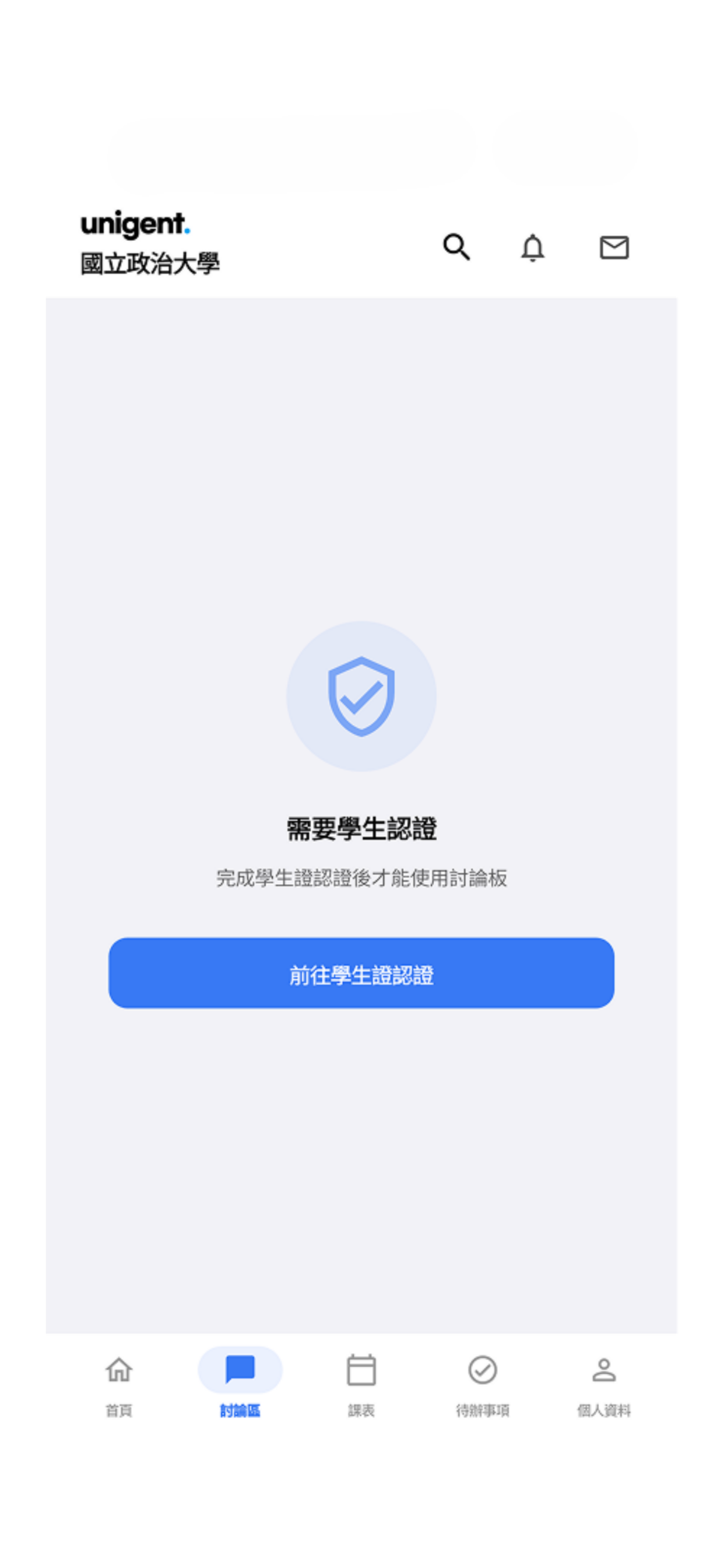 學生認證畫面